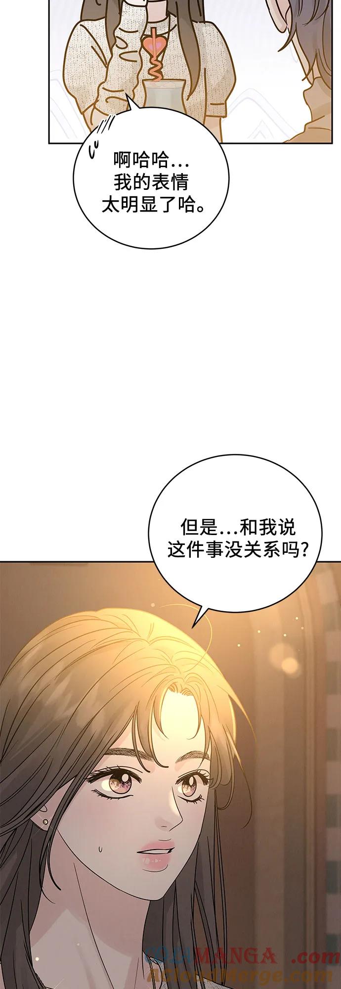 《利己恋爱论》第24话 第28页