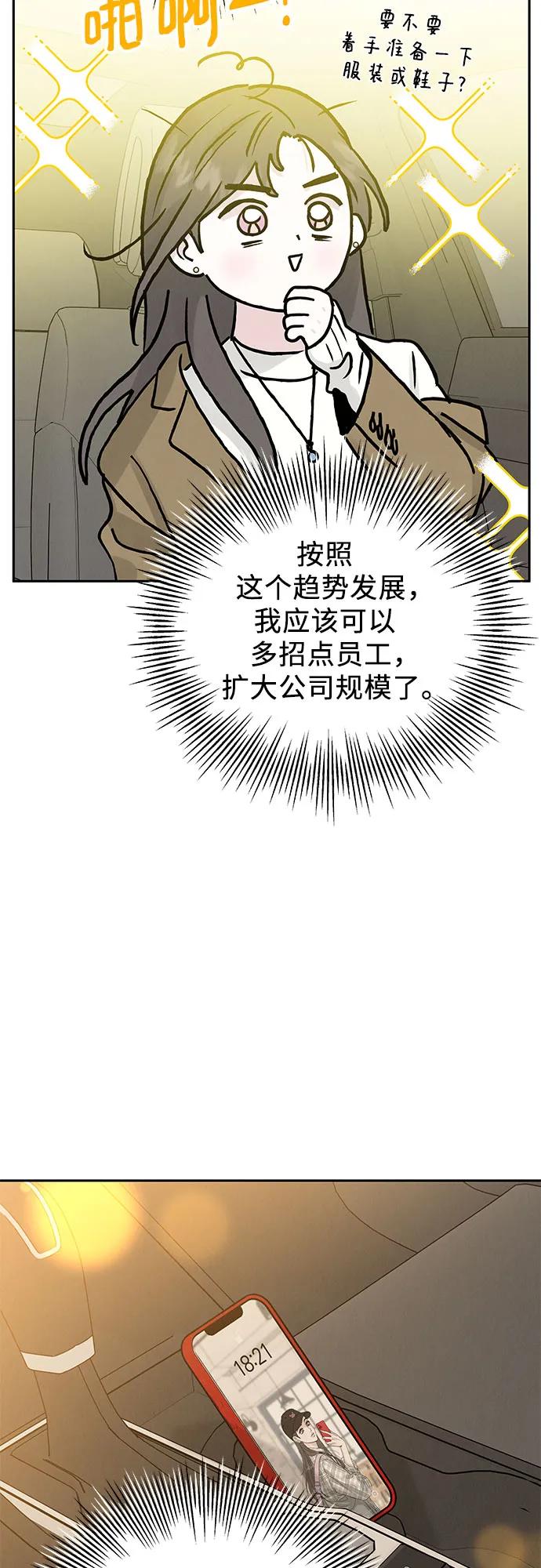 《利己恋爱论》第24话 第6页