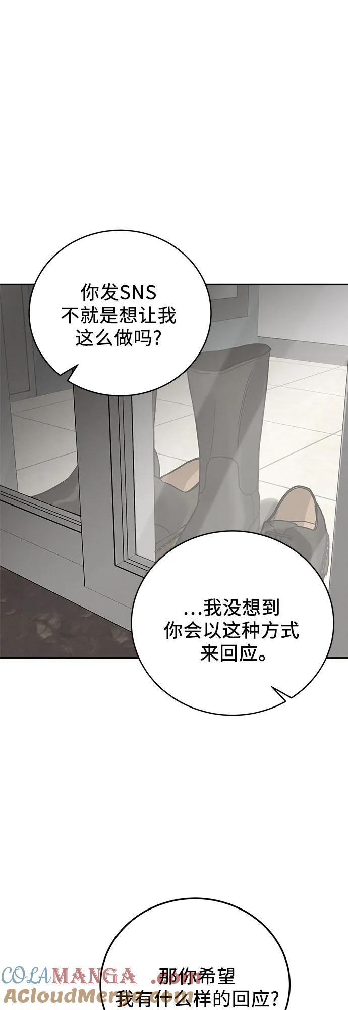《利己恋爱论》第24话 第61页