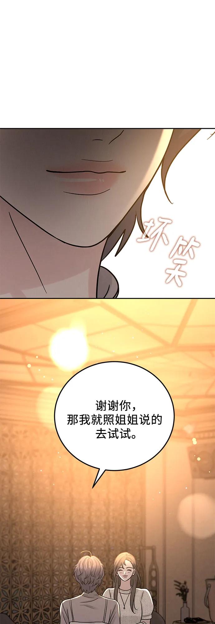 《利己恋爱论》第24话 第53页
