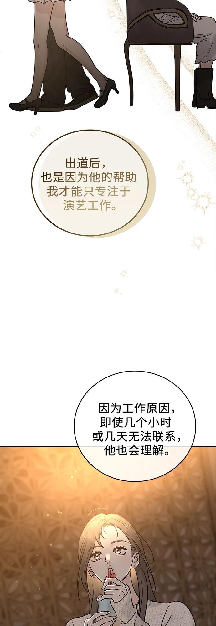 《利己恋爱论》第24话 第33页