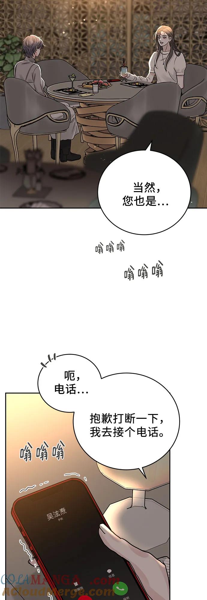 《利己恋爱论》第24话 第37页