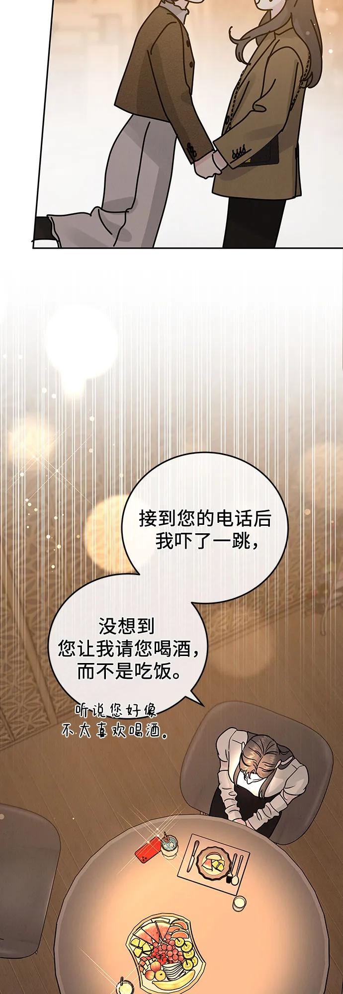 《利己恋爱论》第24话 第15页