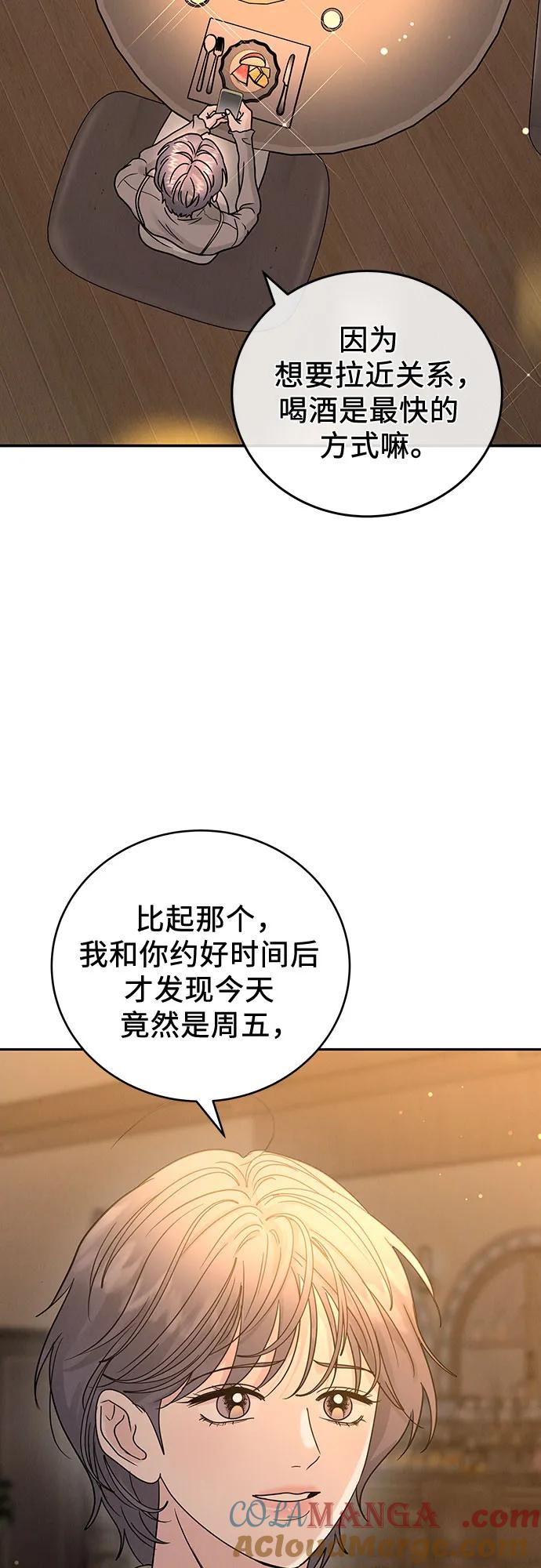 《利己恋爱论》第24话 第16页