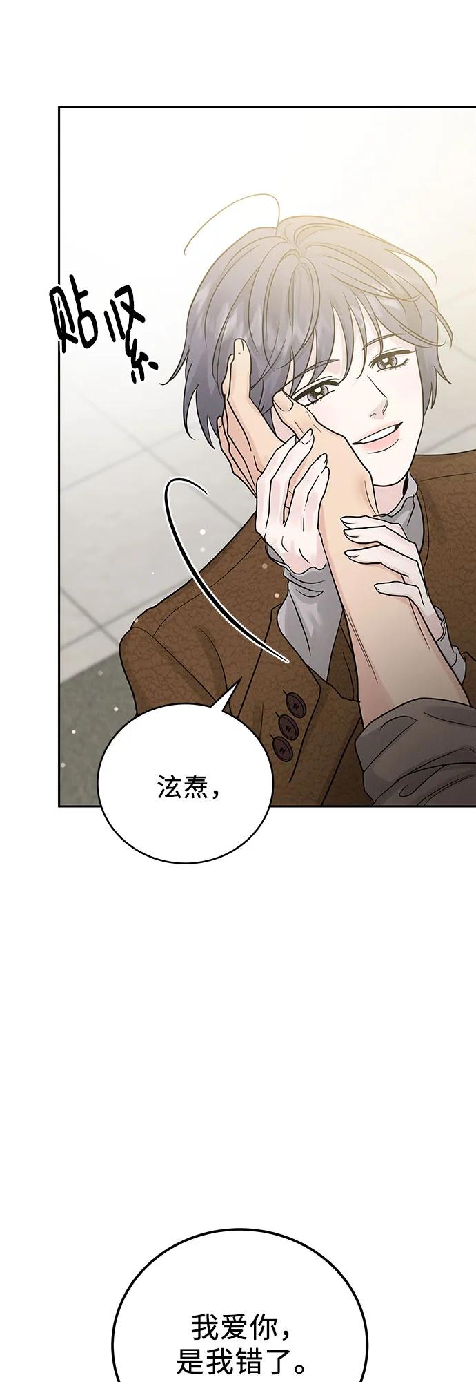 《利己恋爱论》第24话 第65页