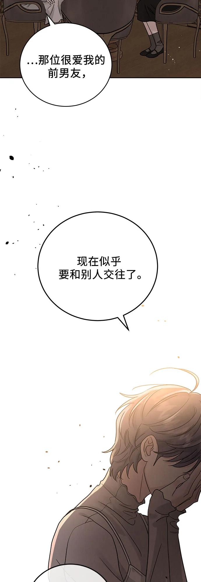 《利己恋爱论》第24话 第48页