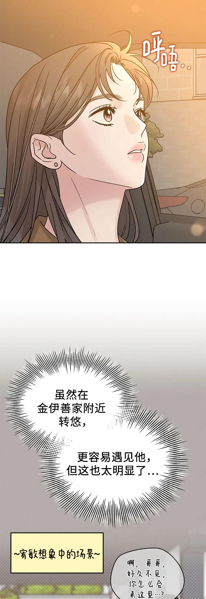 《利己恋爱论》第24话 第9页