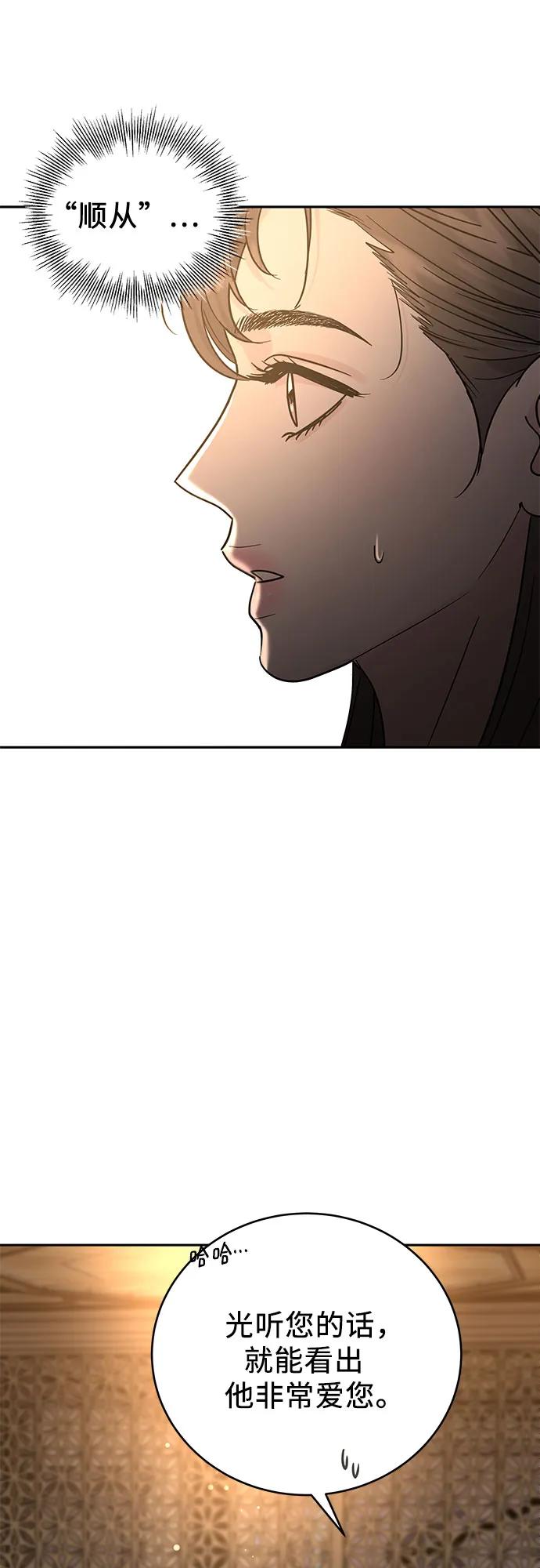 《利己恋爱论》第24话 第36页