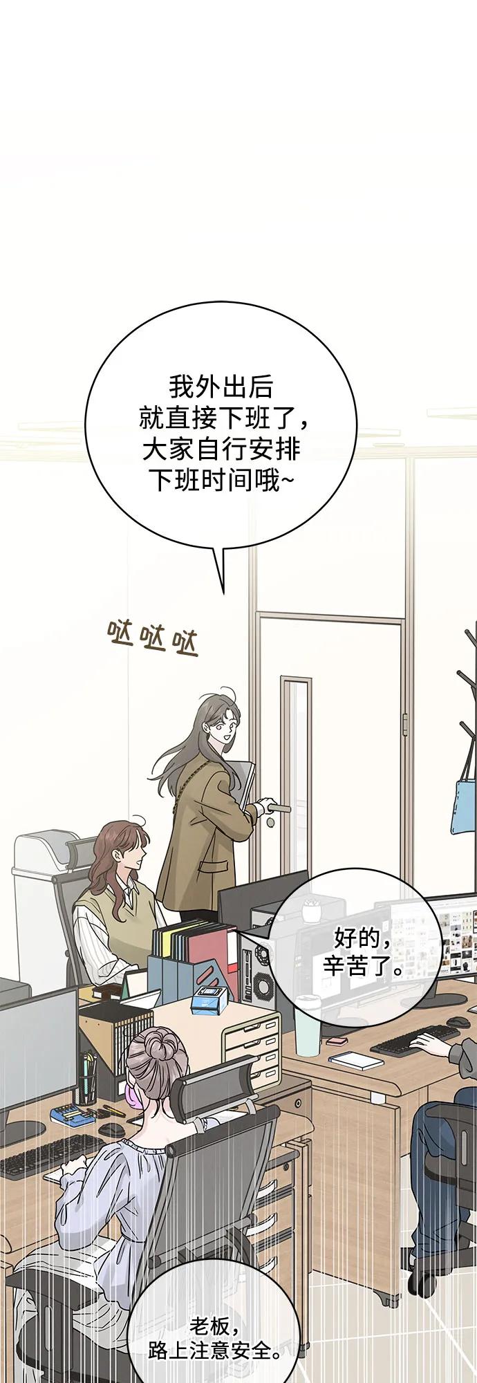 《利己恋爱论》第24话 第2页