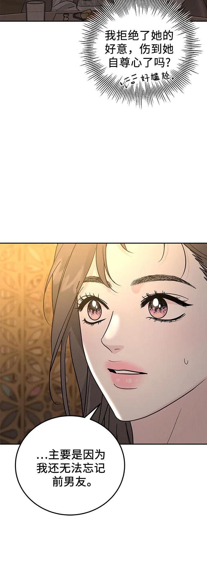 《利己恋爱论》第24话 第24页