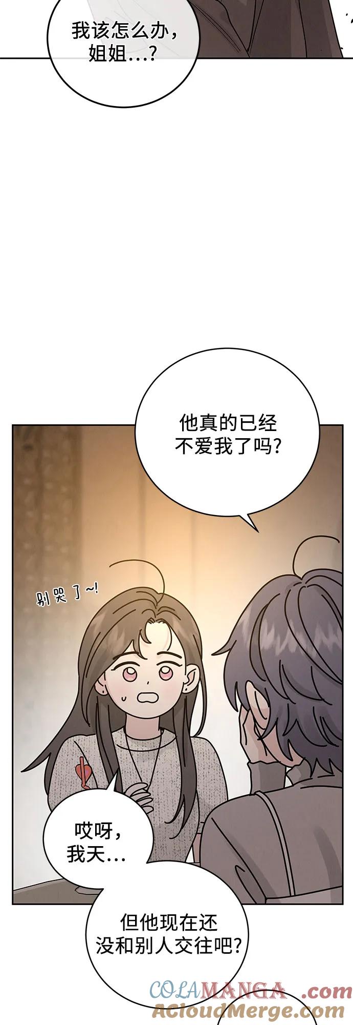《利己恋爱论》第24话 第49页
