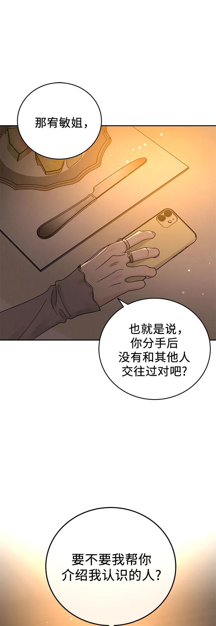 《利己恋爱论》第24话 第20页