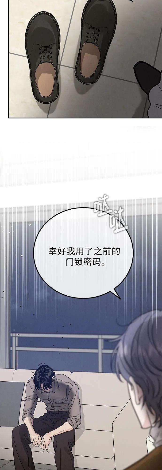 《利己恋爱论》第24话 第56页