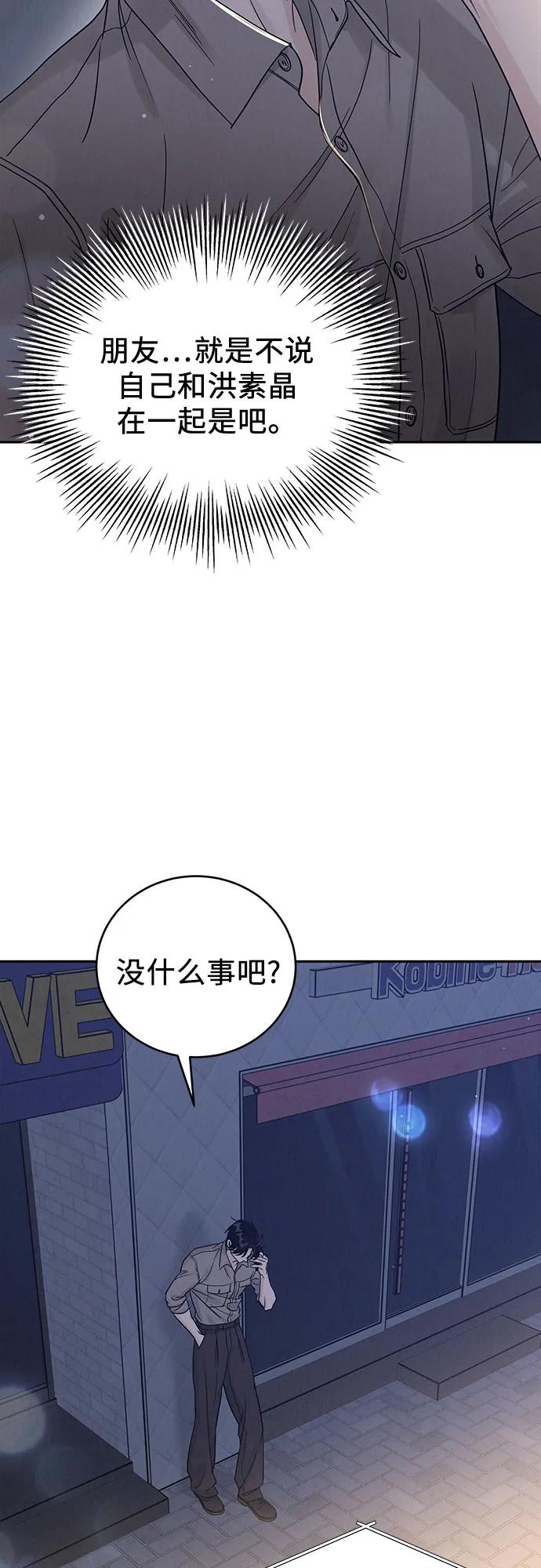 《利己恋爱论》第24话 第42页