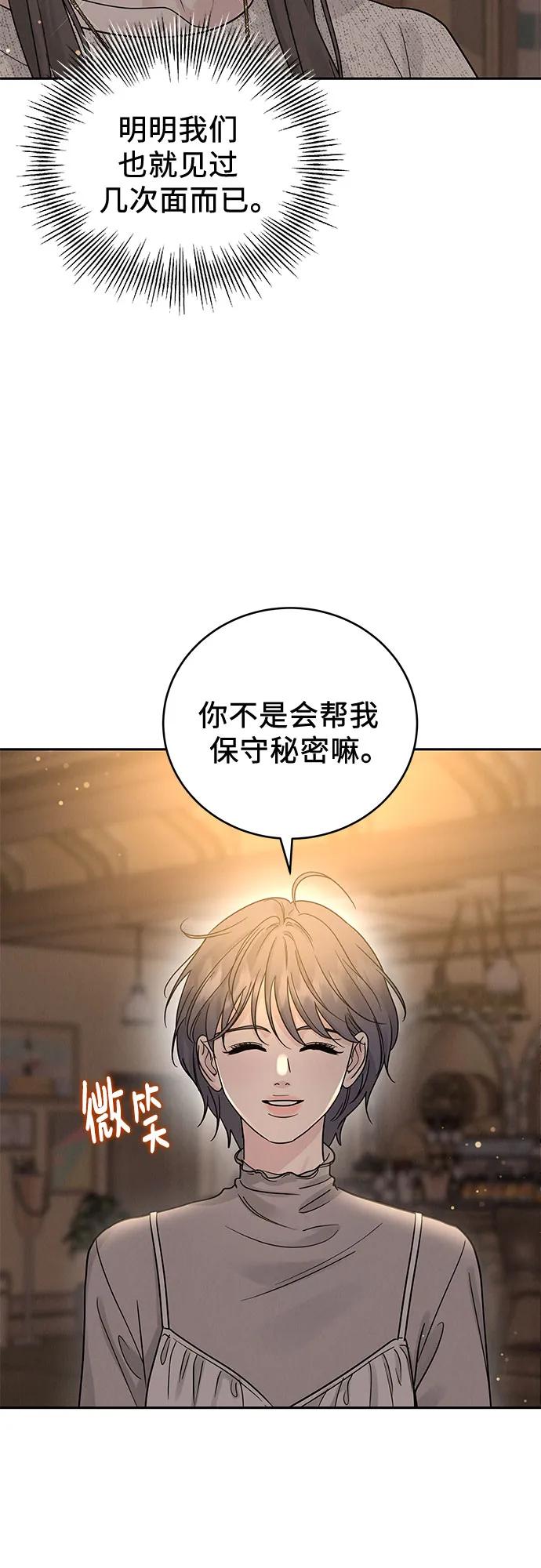 《利己恋爱论》第24话 第29页