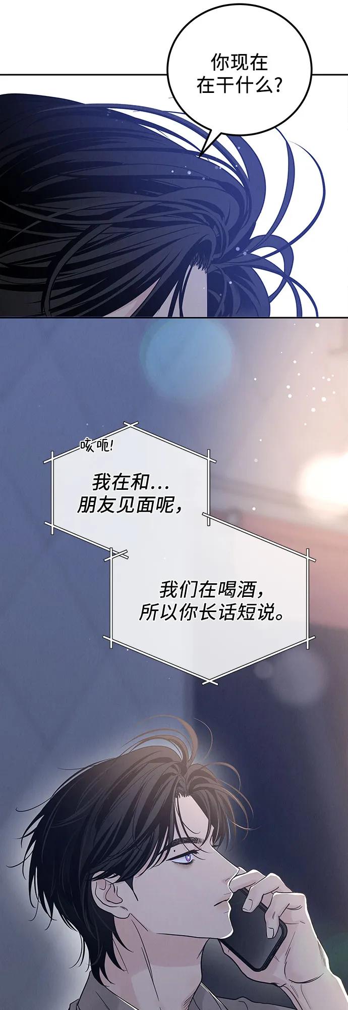 《利己恋爱论》第24话 第41页