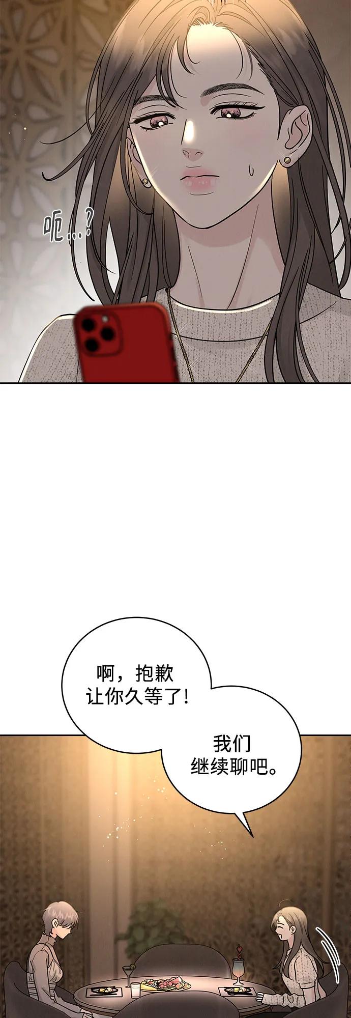 《利己恋爱论》第24话 第47页
