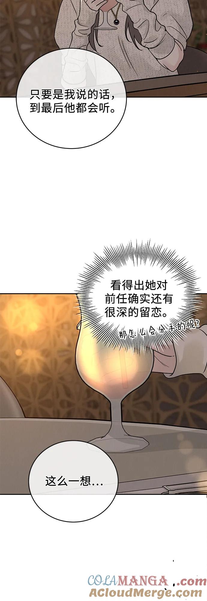 《利己恋爱论》第24话 第34页
