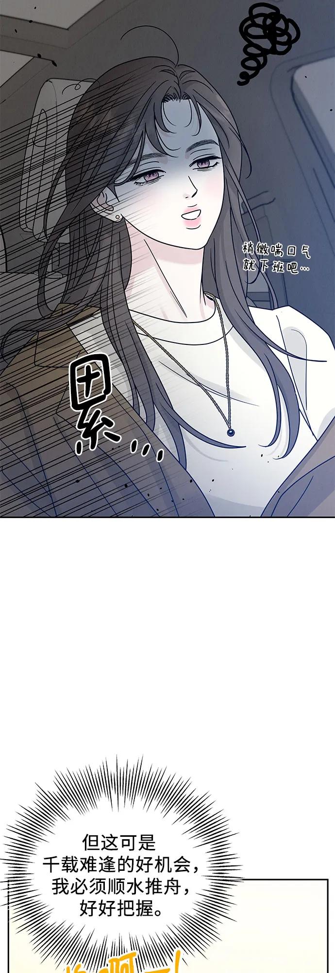 《利己恋爱论》第24话 第5页