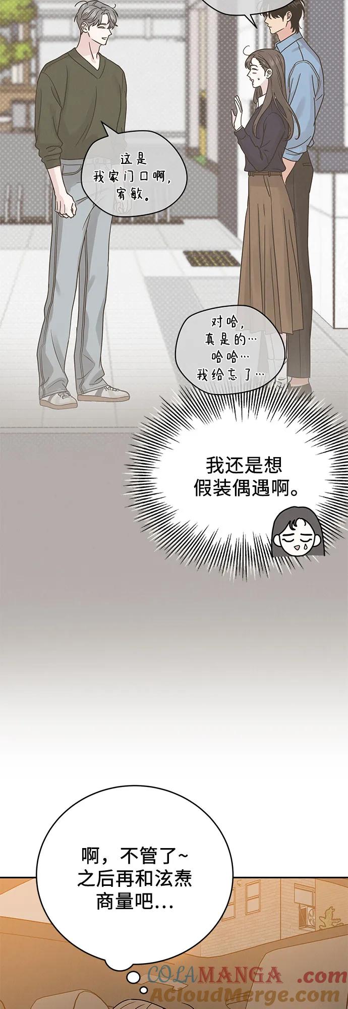 《利己恋爱论》第24话 第10页
