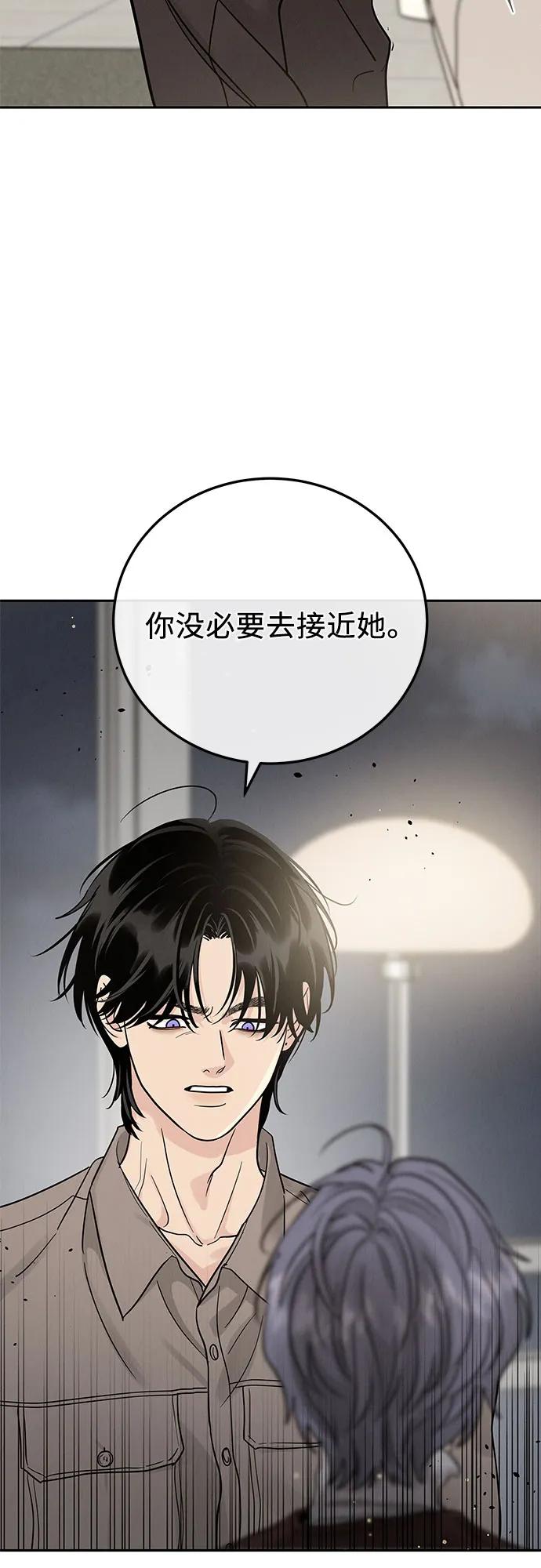 《利己恋爱论》第24话 第60页