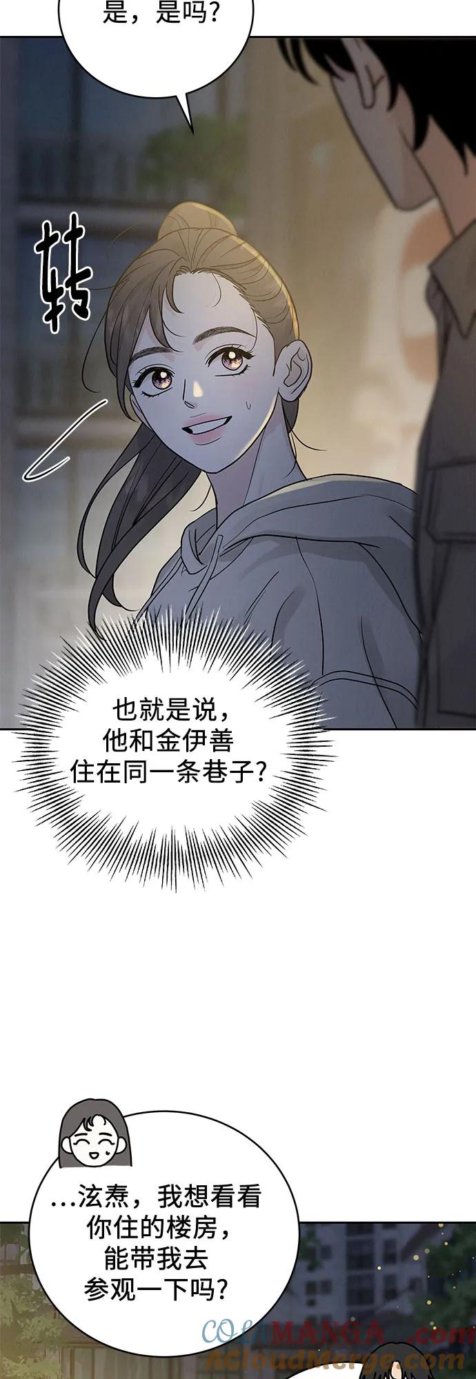 《利己恋爱论》第25话 第64页