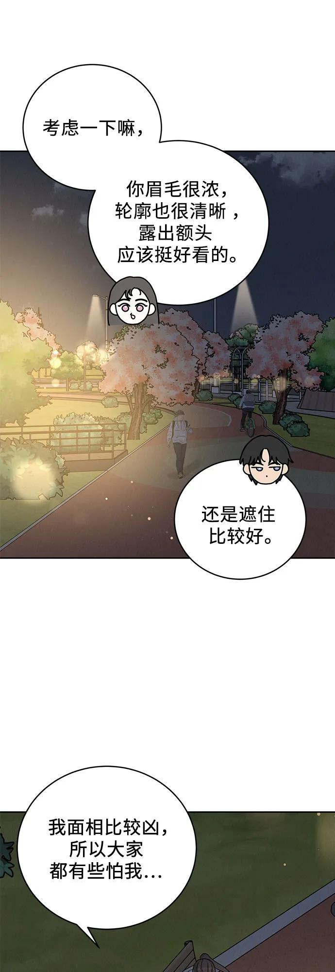 《利己恋爱论》第25话 第47页