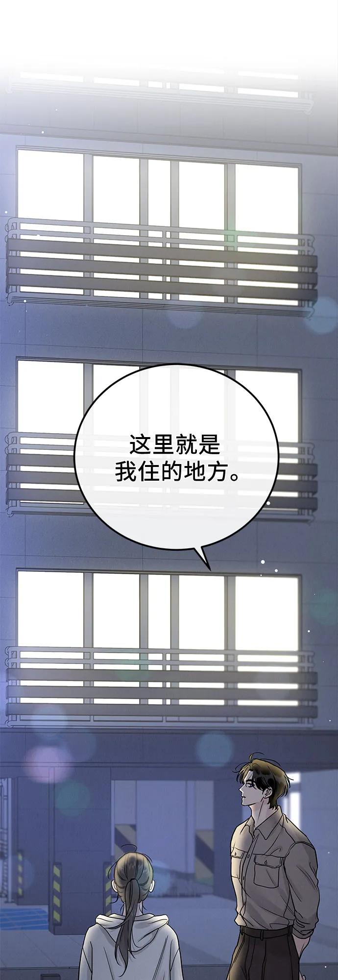 《利己恋爱论》第25话 第68页