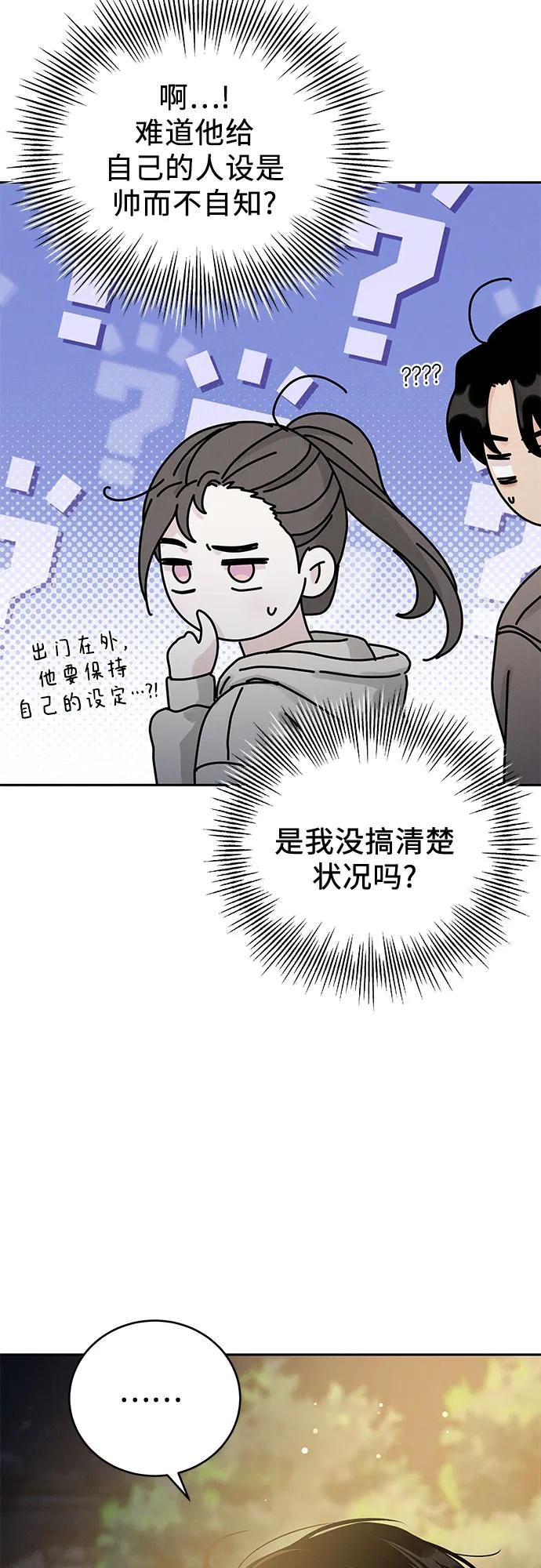 《利己恋爱论》第25话 第54页