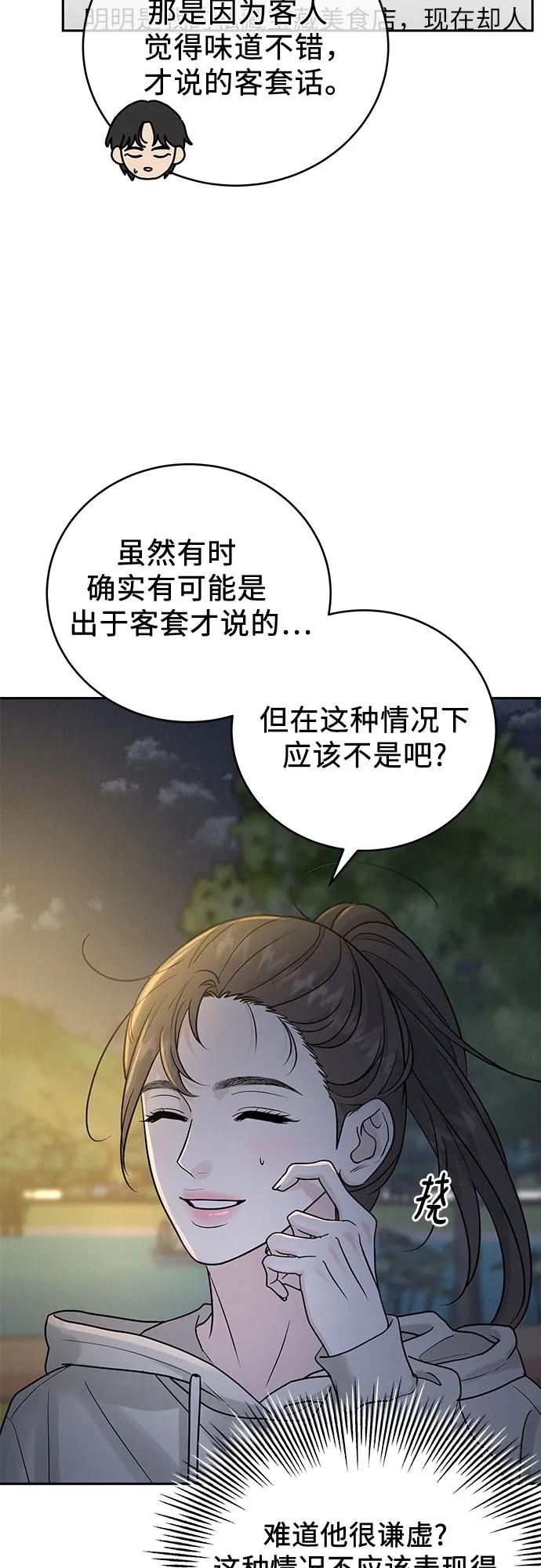 《利己恋爱论》第25话 第50页
