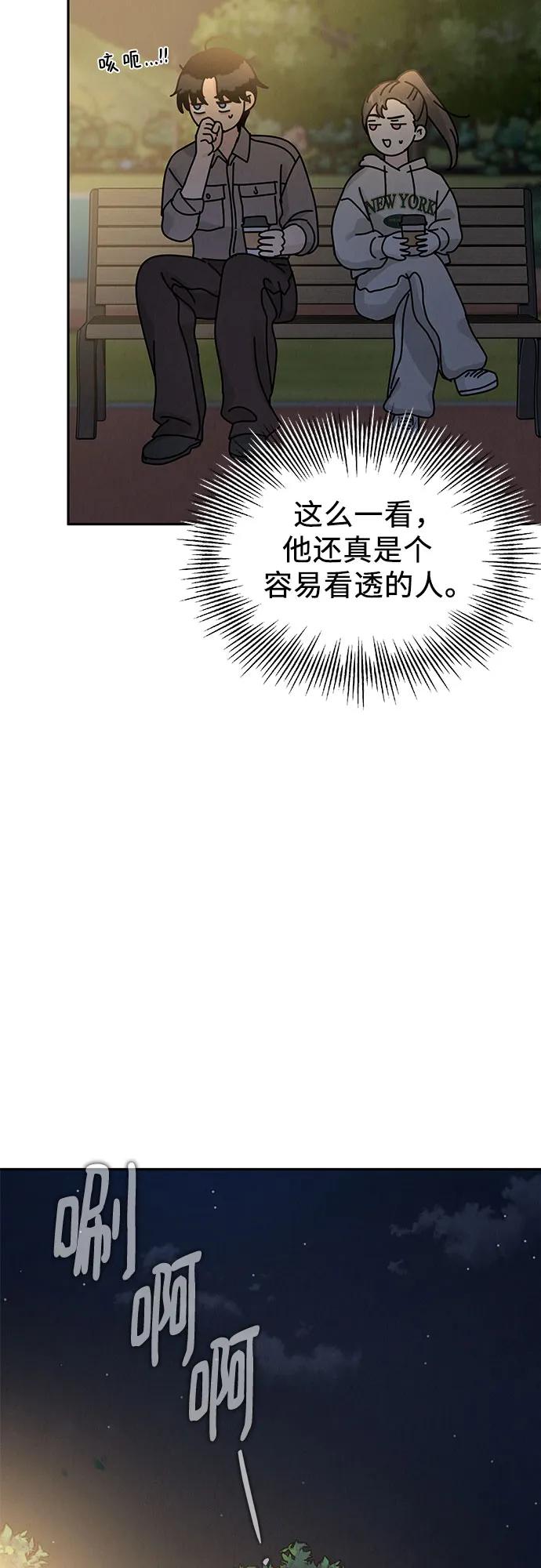 《利己恋爱论》第25话 第42页
