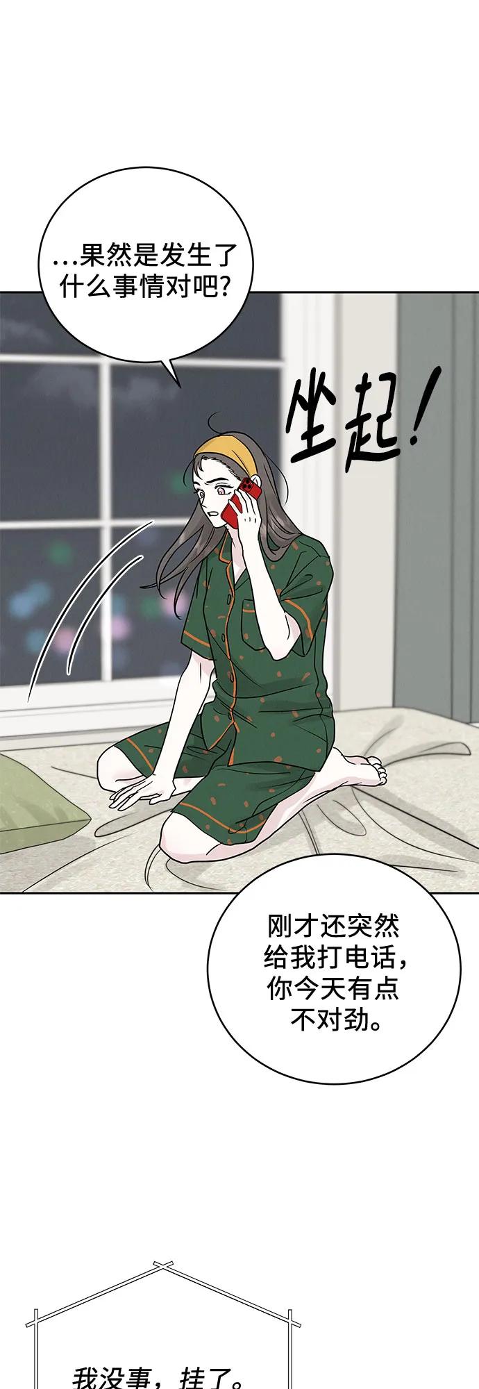 《利己恋爱论》第25话 第30页