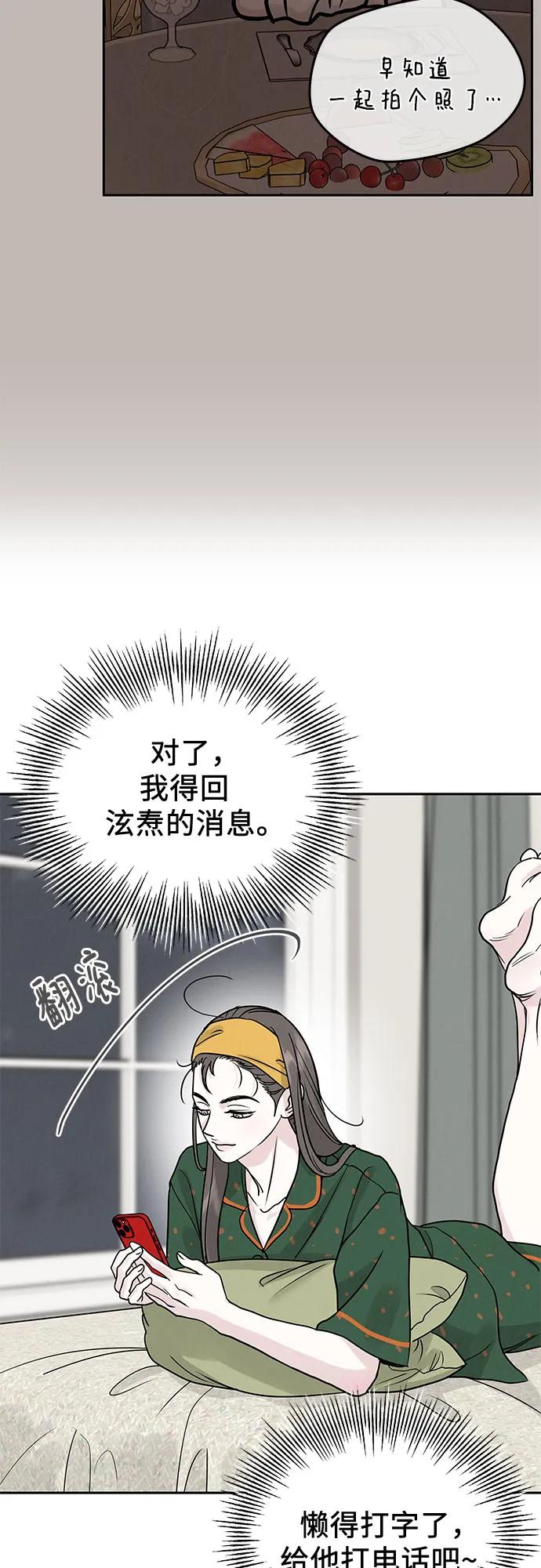 《利己恋爱论》第25话 第21页