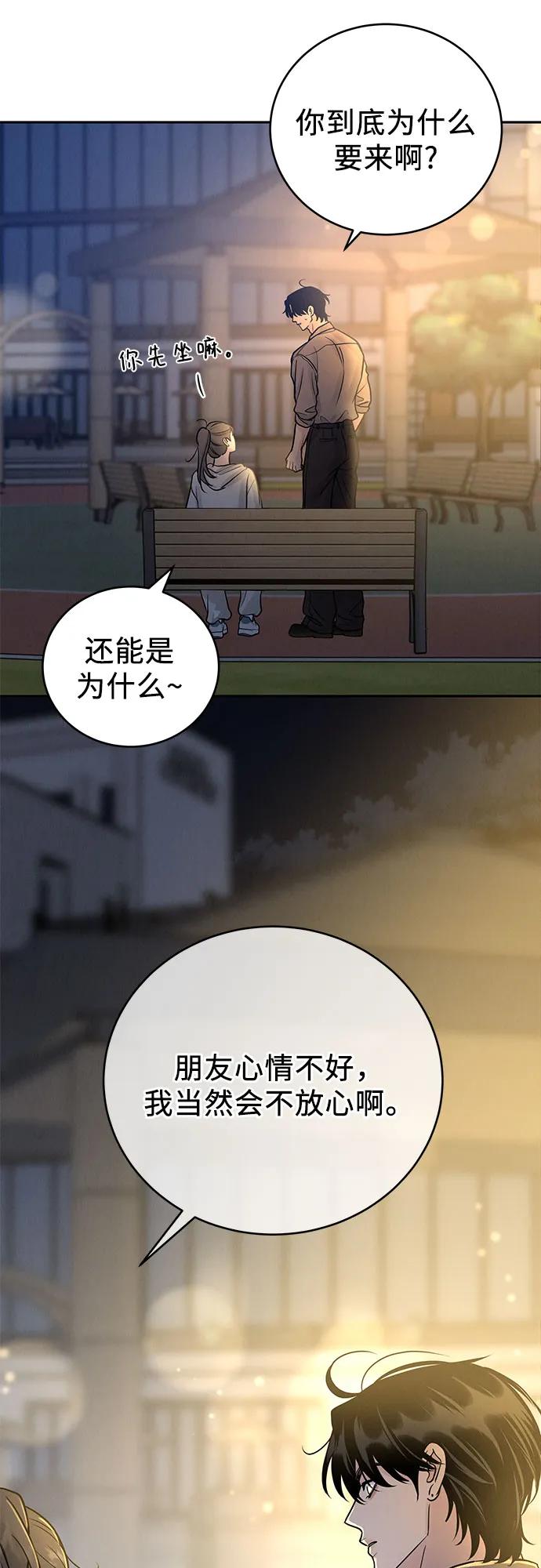 《利己恋爱论》第25话 第35页