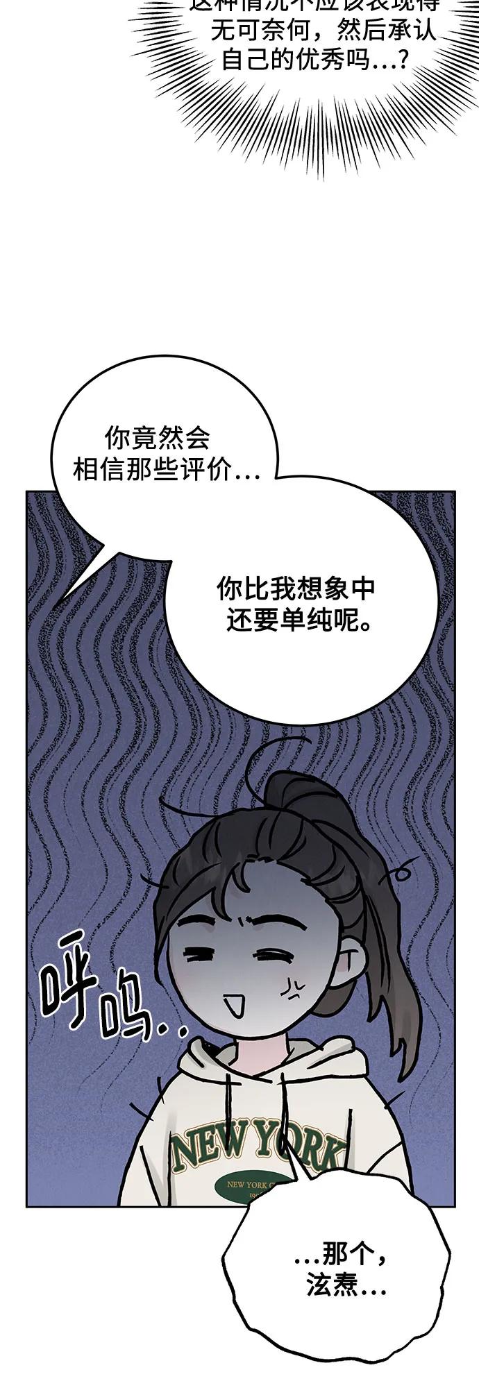 《利己恋爱论》第25话 第51页
