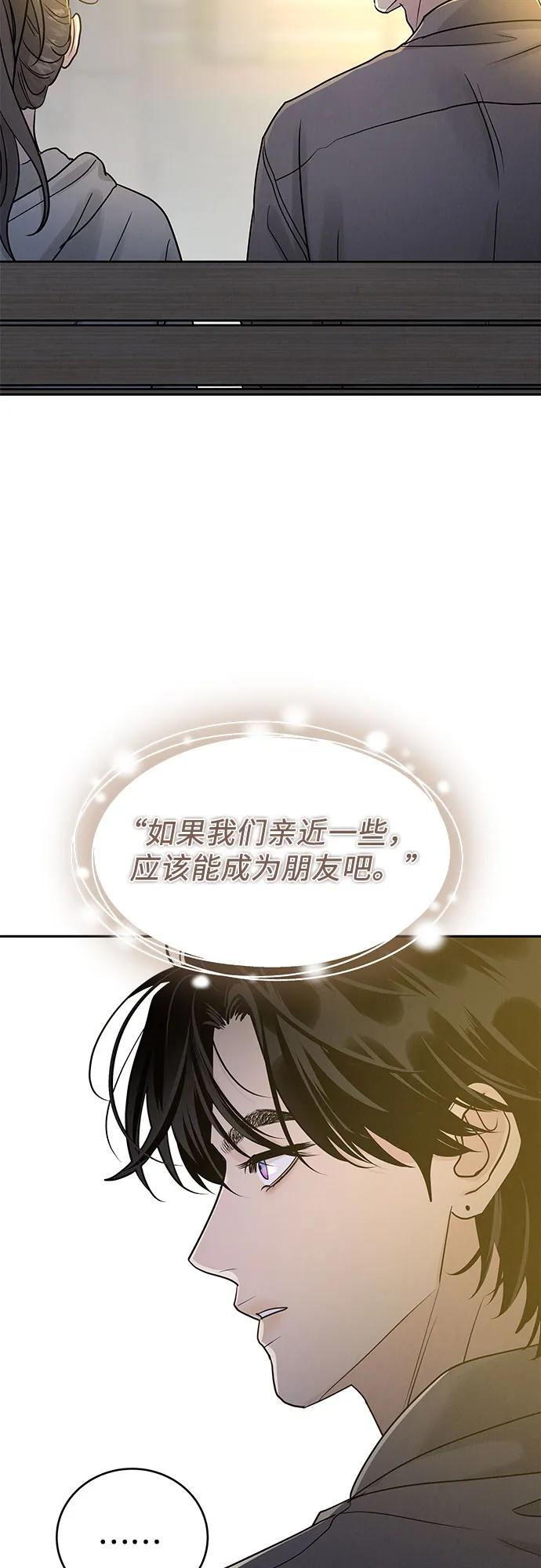 《利己恋爱论》第25话 第36页