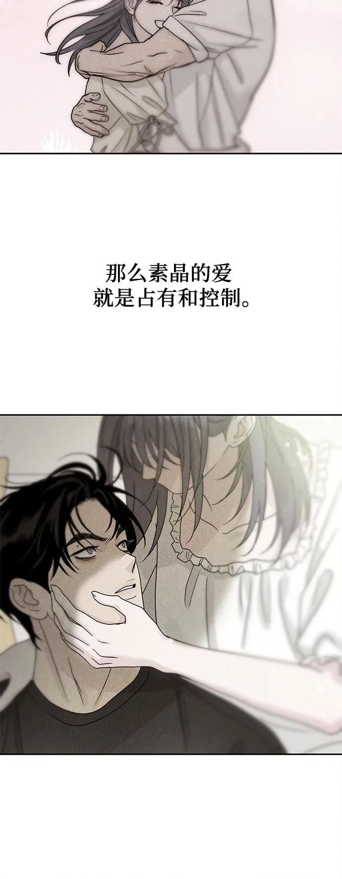 《利己恋爱论》第25话 第6页