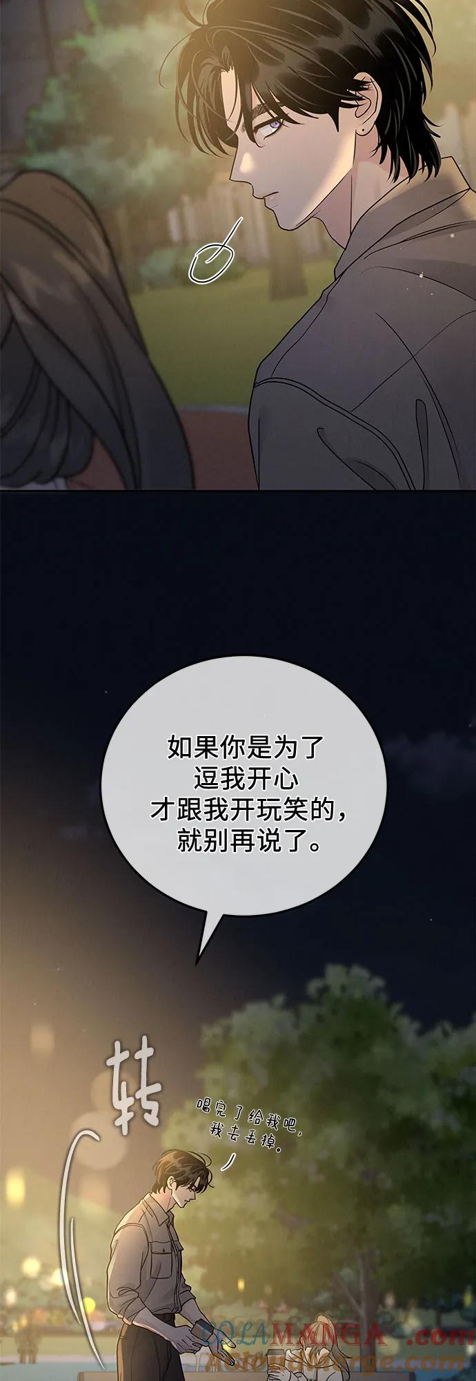 《利己恋爱论》第25话 第55页