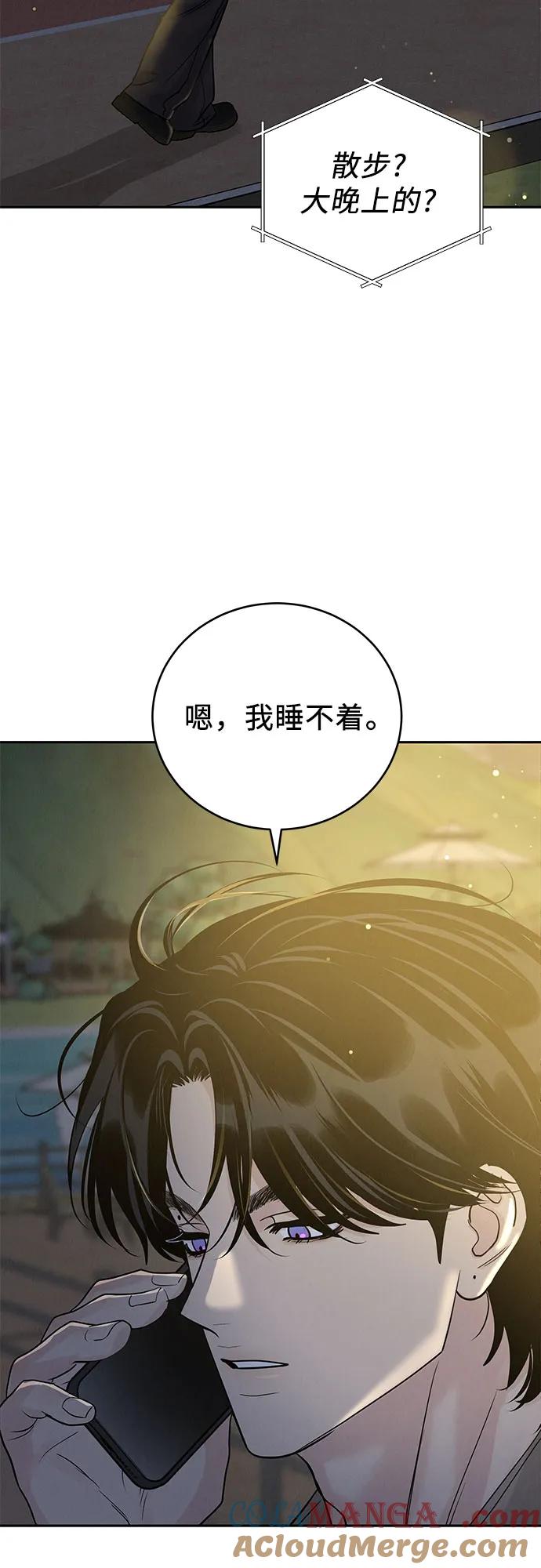 《利己恋爱论》第25话 第28页