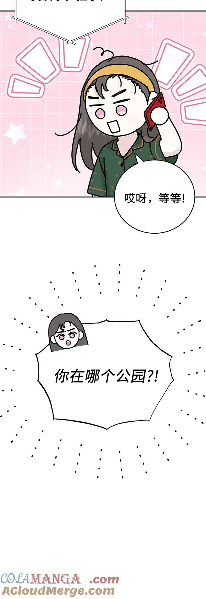 《利己恋爱论》第25话 第31页