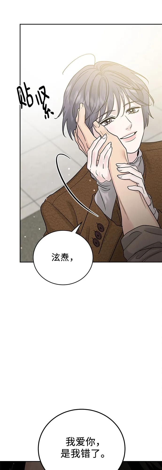 《利己恋爱论》第25话 第3页