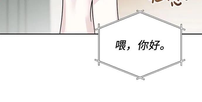 《利己恋爱论》第25话 第23页