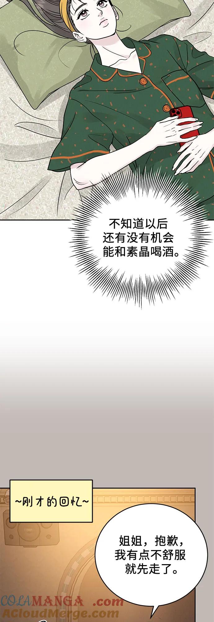 《利己恋爱论》第25话 第19页