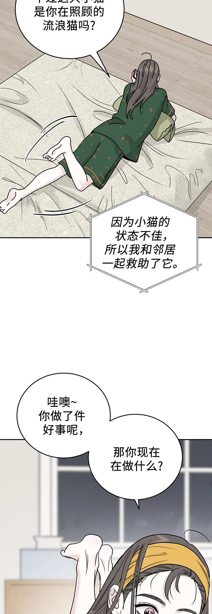 《利己恋爱论》第25话 第26页