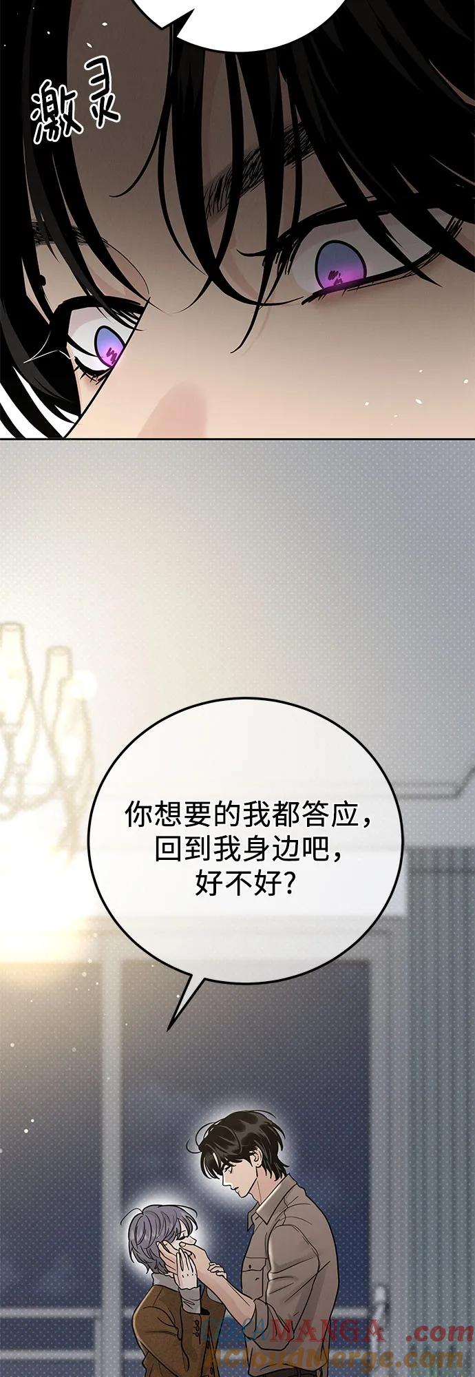 《利己恋爱论》第25话 第4页