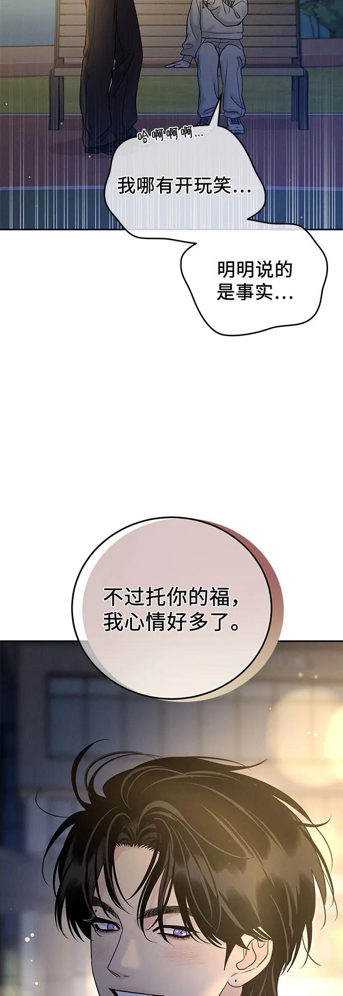 《利己恋爱论》第25话 第56页