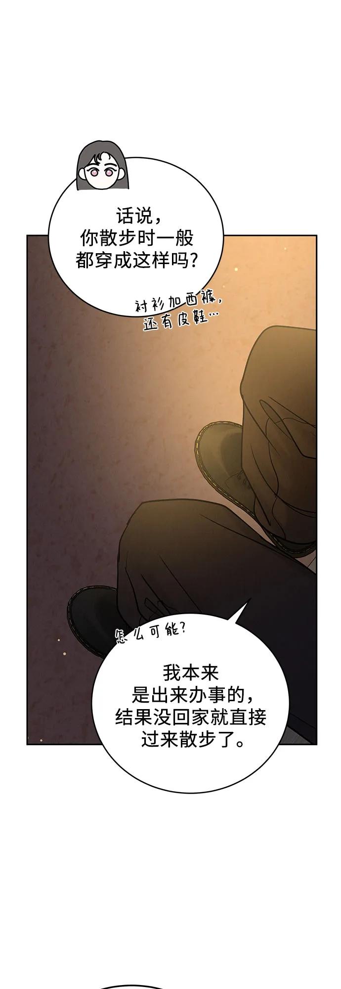 《利己恋爱论》第25话 第38页
