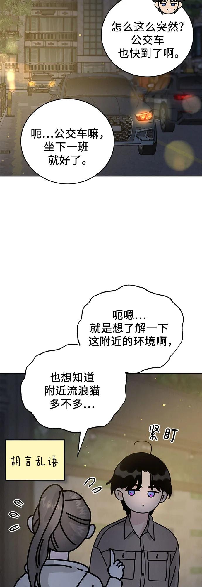 《利己恋爱论》第25话 第65页