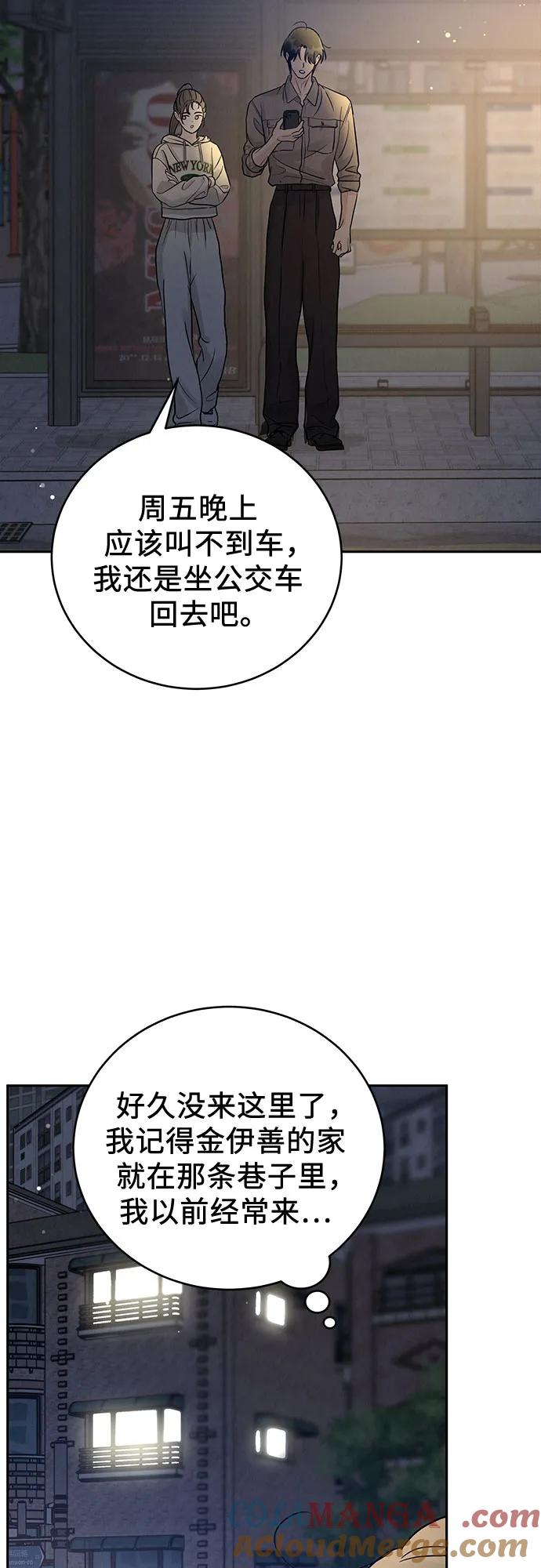 《利己恋爱论》第25话 第61页