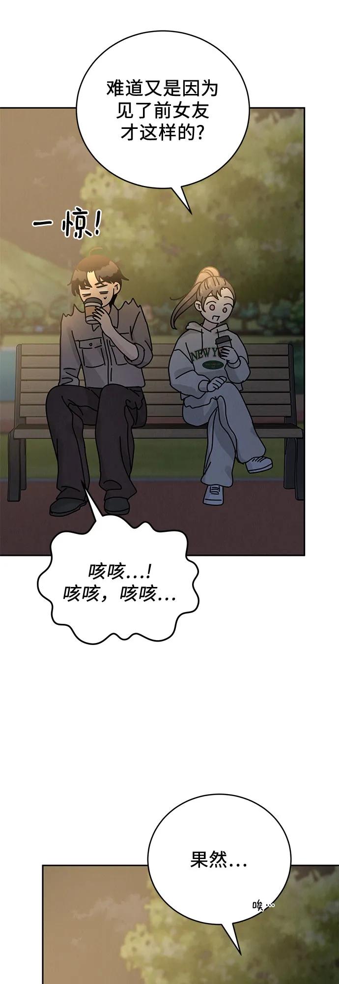 《利己恋爱论》第25话 第41页